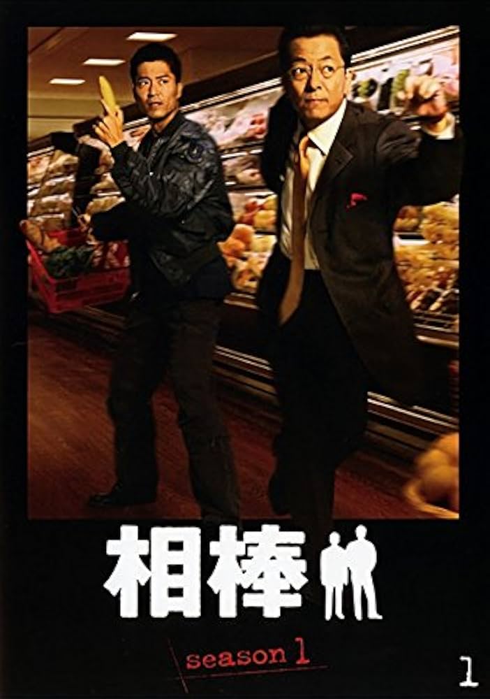 Amazon.co.jp: 相棒 season 1 Vol.1 [レンタル落ち] : DVD